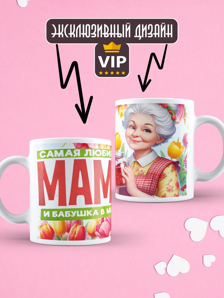 Кружка Самая любимая мама и бабушка в мире   