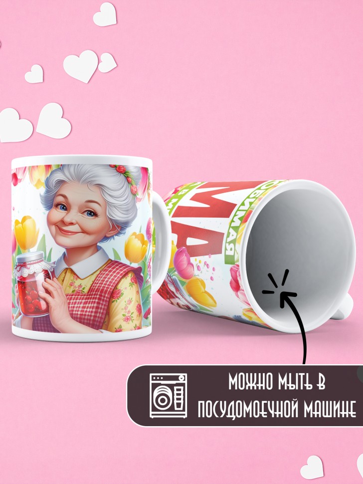 Кружка Самая любимая мама и бабушка в мире   