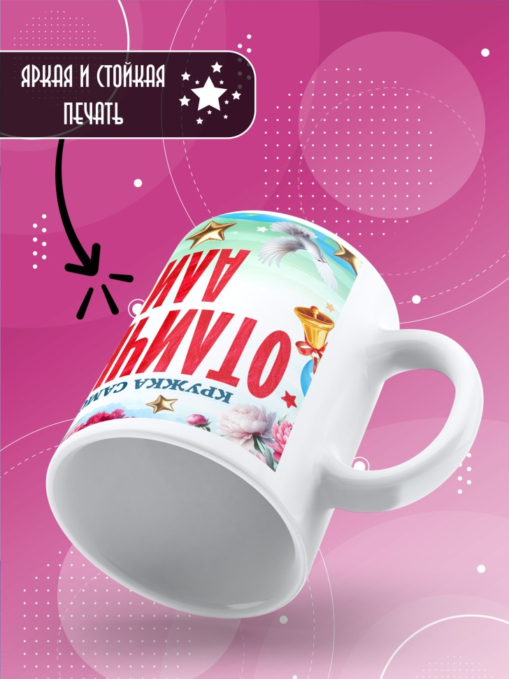 Кружка именная для школьницы Алисы