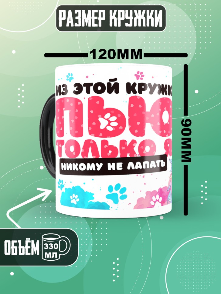 Кружка хамелеон с прикольной надписью в подарок  