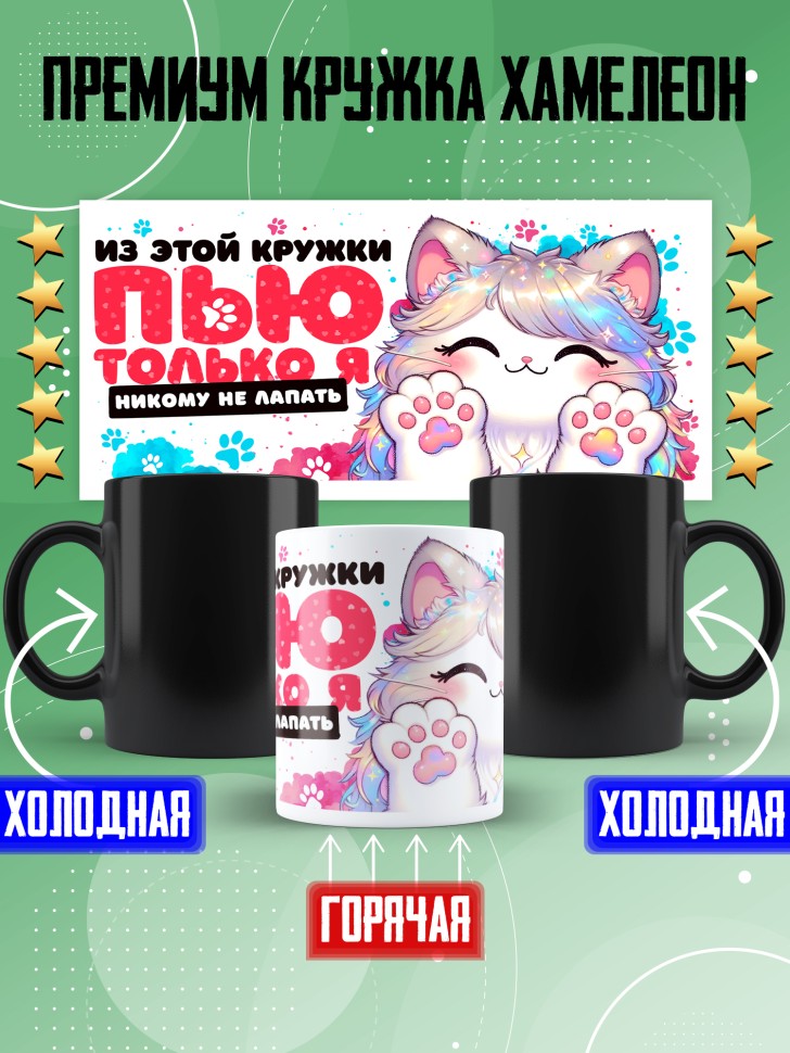 Кружка хамелеон с прикольной надписью в подарок  