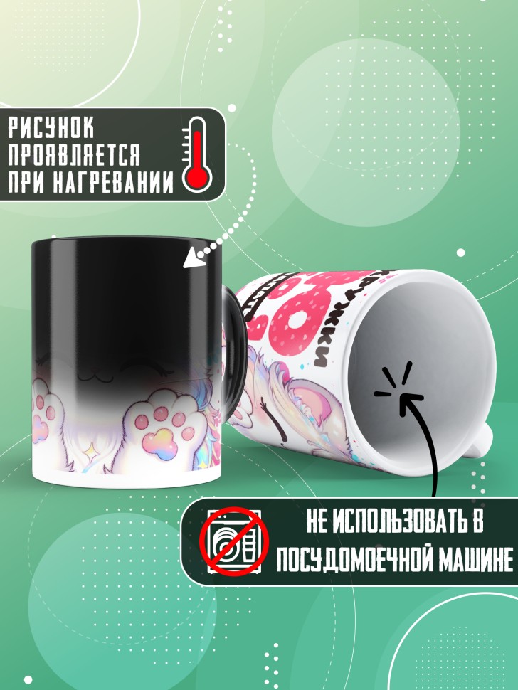 Кружка хамелеон с прикольной надписью в подарок  