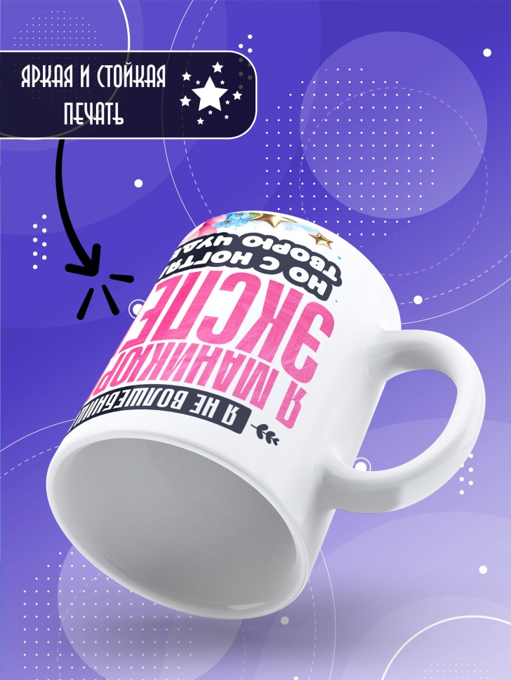 Кружка с прикольным принтом мастеру маникюра