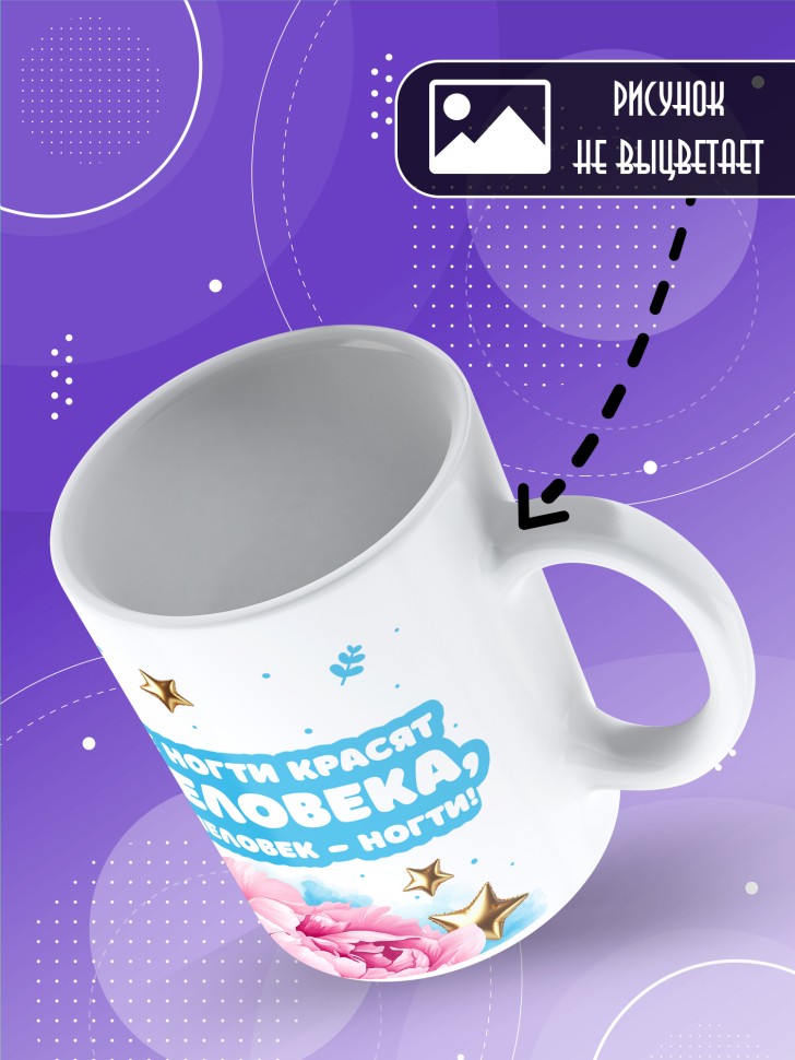 Кружка с прикольным принтом мастеру маникюра