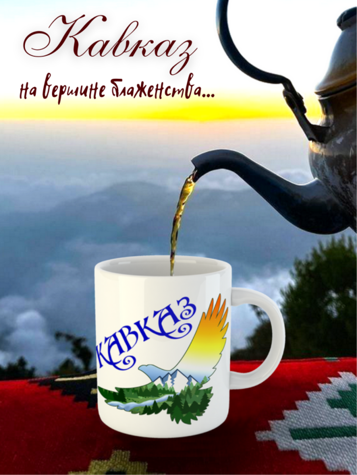 с Кавказа из отпуска на день всех влюбленных на 14 февраля любимой любимому