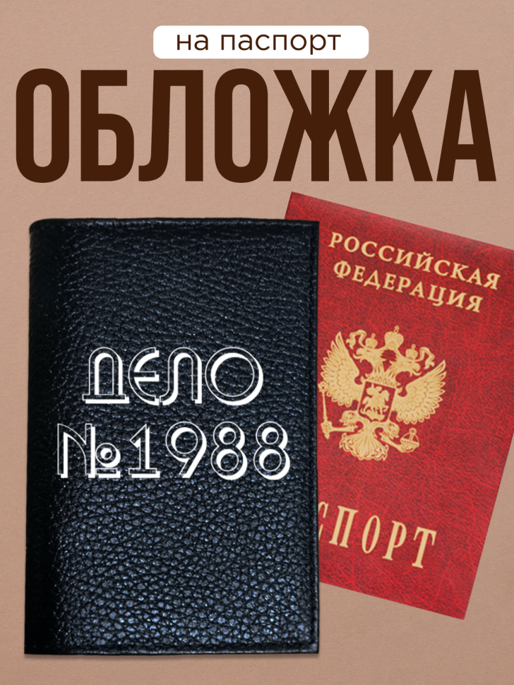 Обложка для паспорта с прикольной надписью  