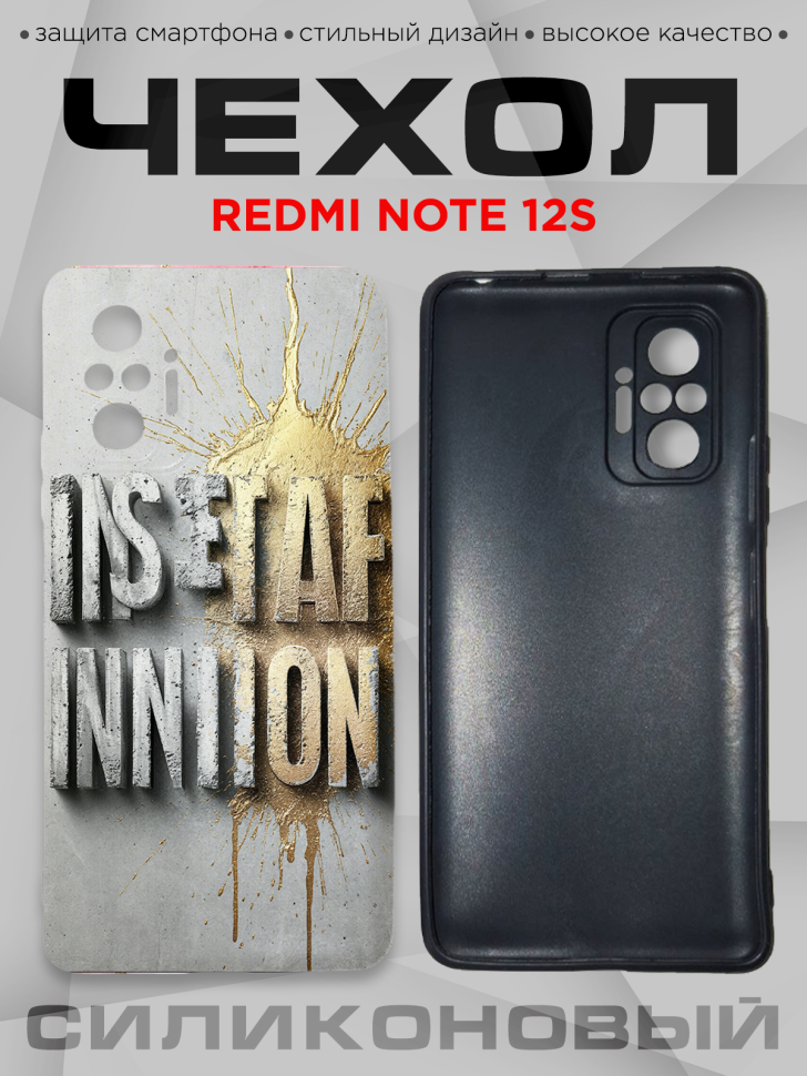 Чехол для смартфона Redmi note 12S силиконовый 