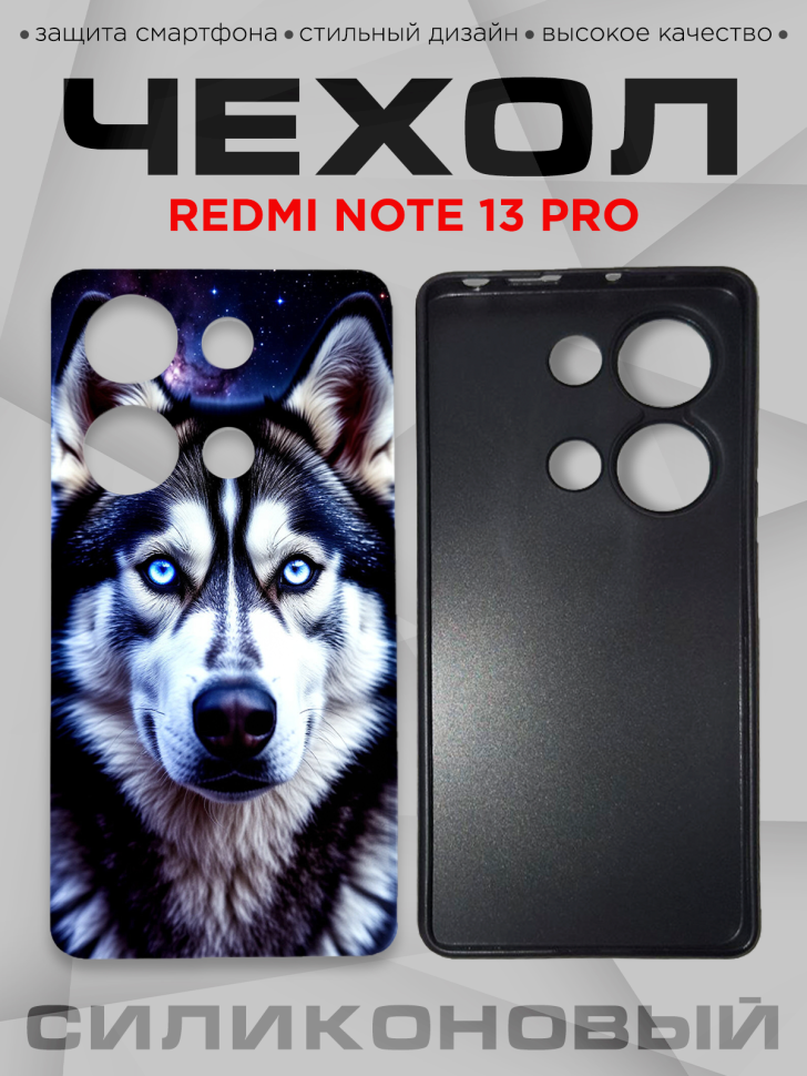 Чехол для смартфона Redmi note 13 pro силиконовый 