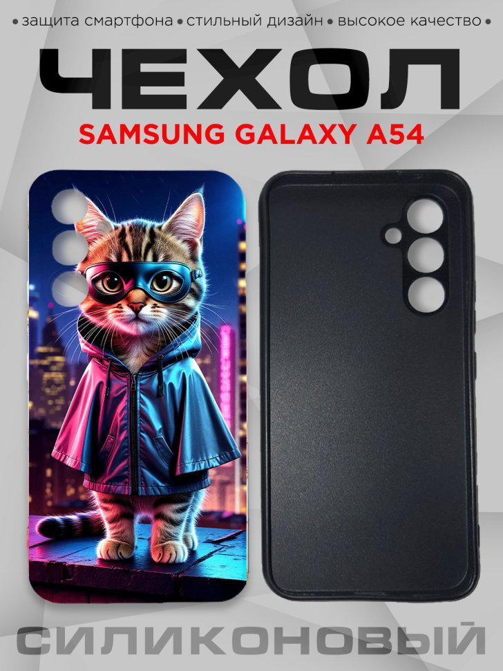 Чехол для смартфона Samsung GALAXY A54 силиконовый Чехол для смартфона Samsung GALAXY A54 силиконовый
