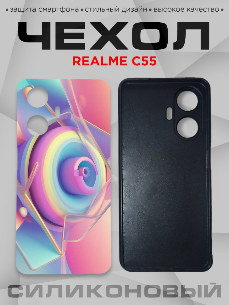Чехол для смартфона Realme C55 с принтом