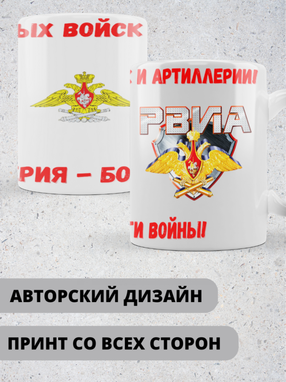 Кружка хамелеон на день ракетных войск и артиллерии 