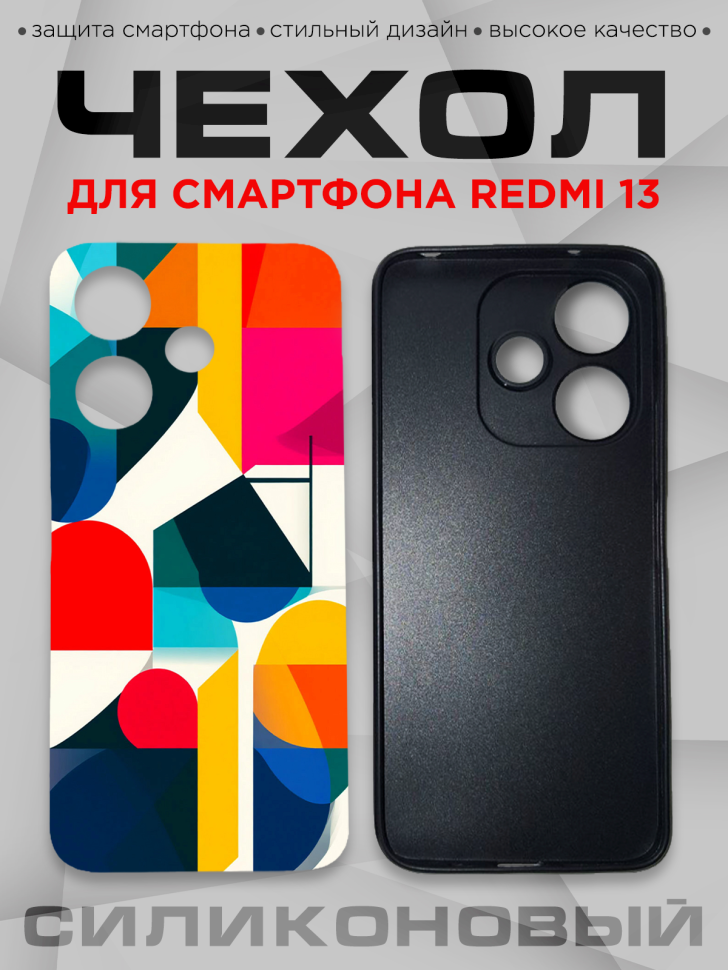 Чехол для смартфона Redmi 13 с принтом 