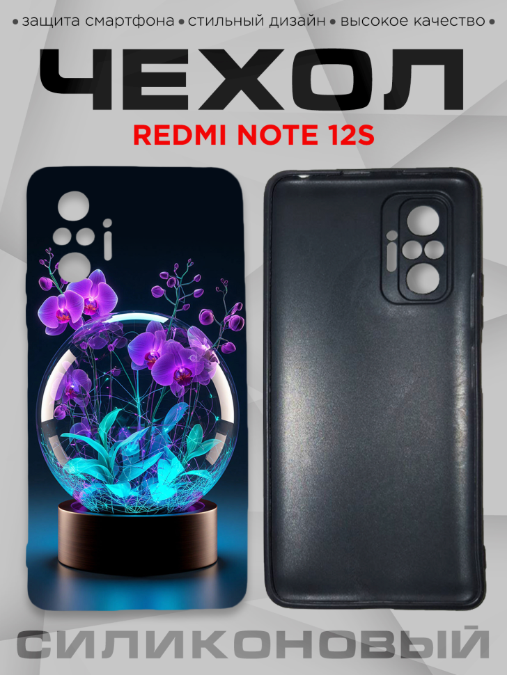 Чехол для смартфона Redmi note 12S с принтом 