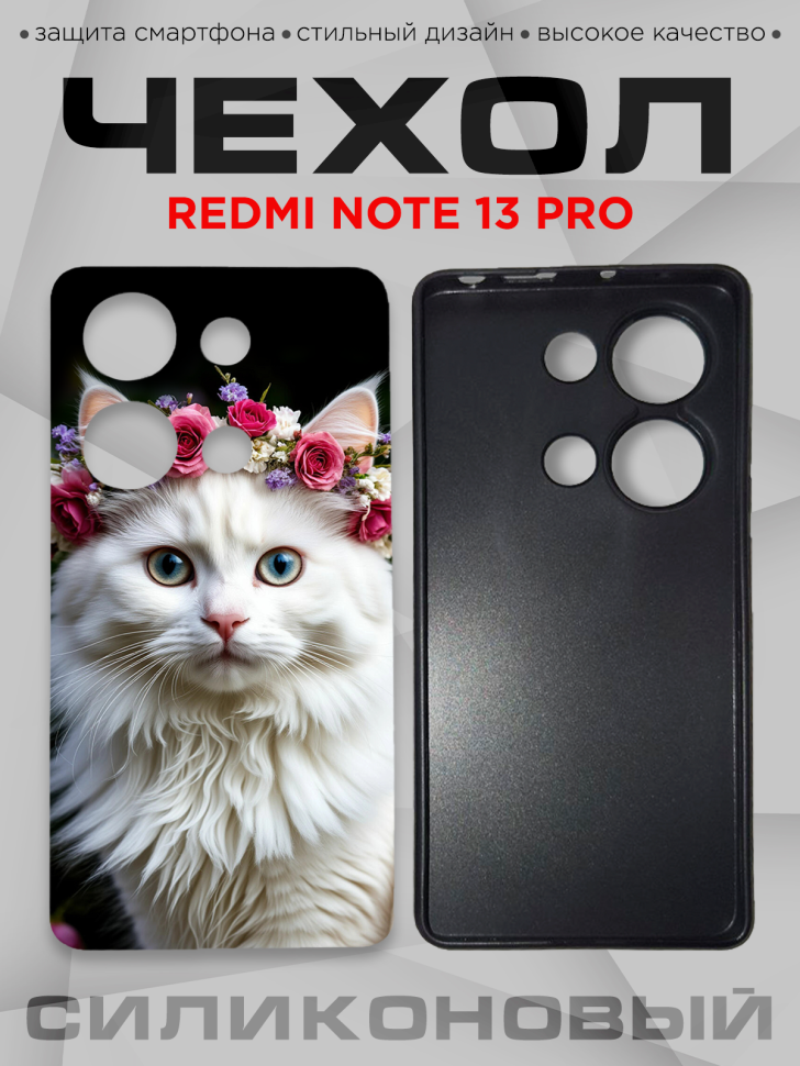 Чехол для смартфона Redmi note 13 pro с принтом 