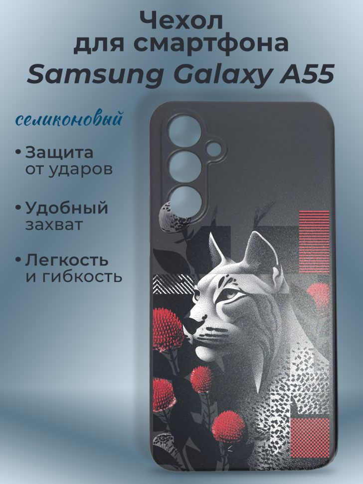 Чехол для смартфона Samsung GALAXY A55