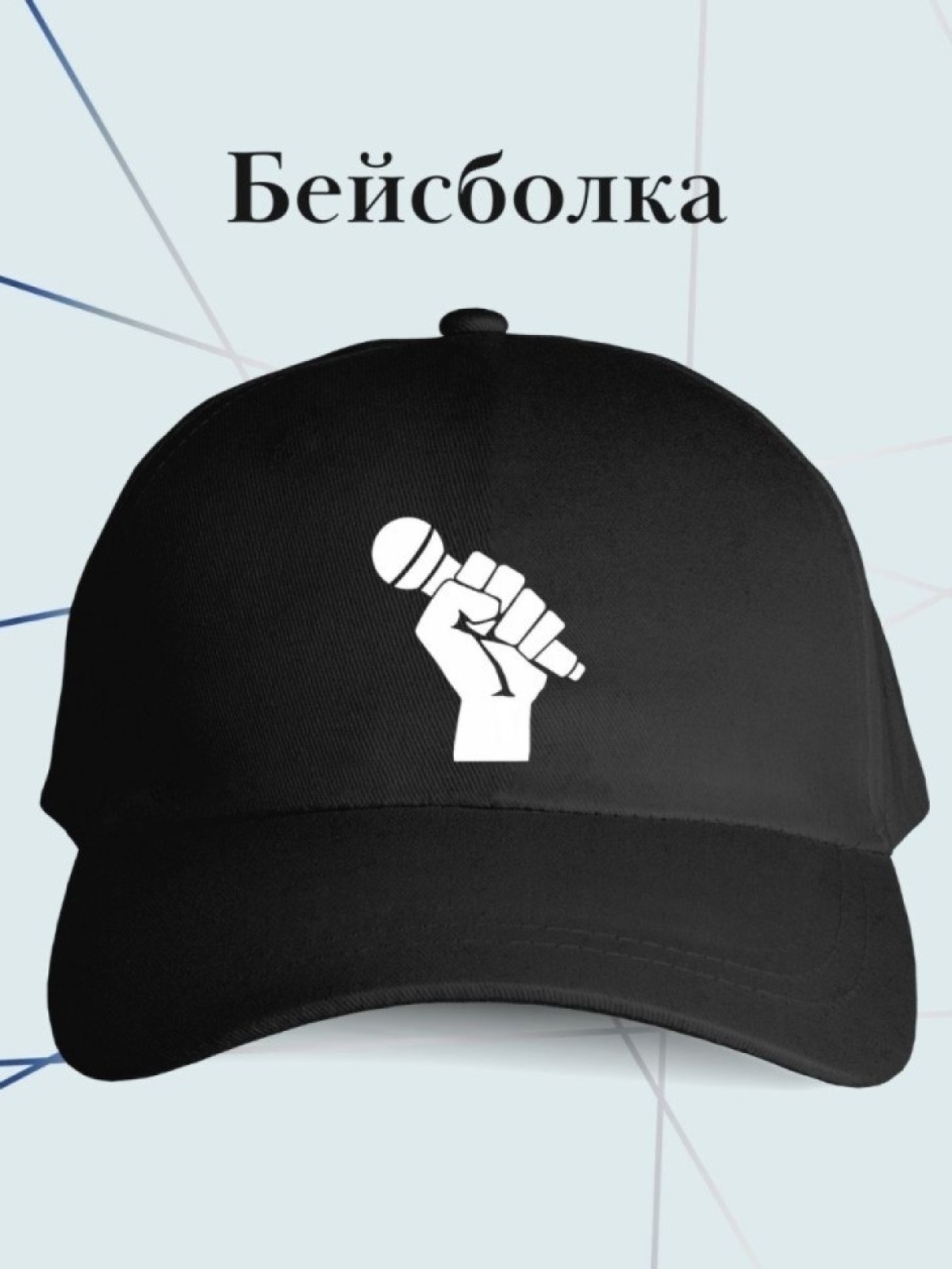 Бейсболка певцу кепка певице ведущему