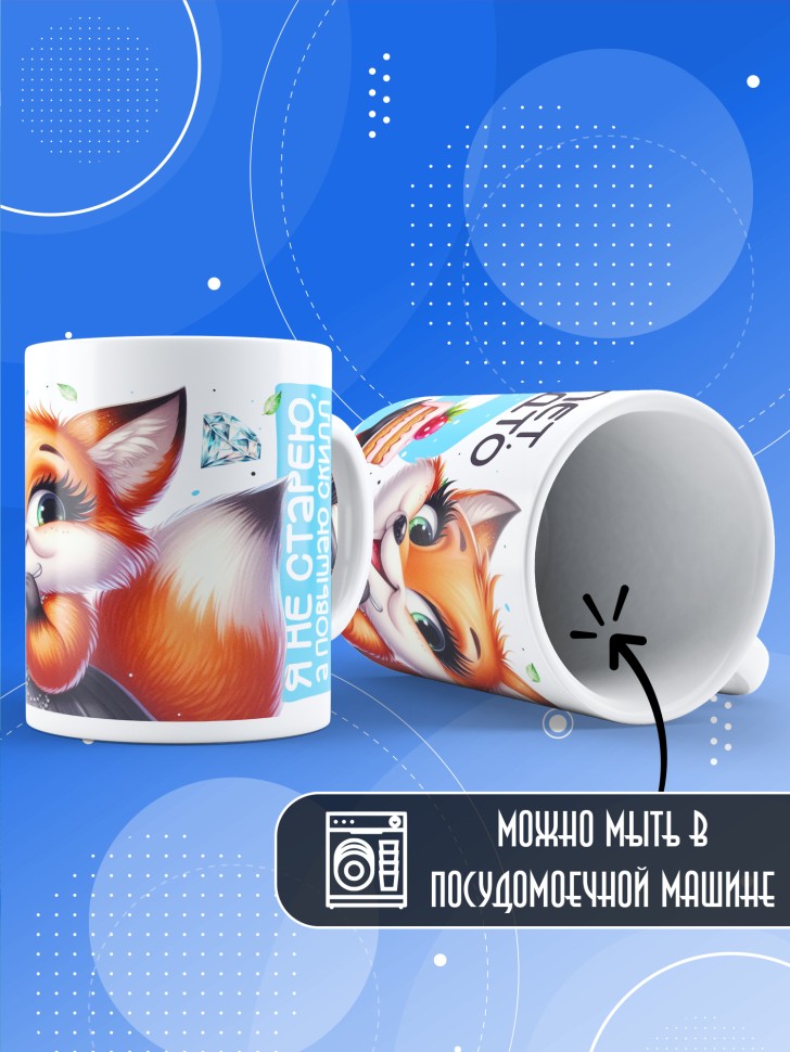 Кружка с прикольным принтом на день рождения женщине Кружка с прикольным принтом на день рождения женщине