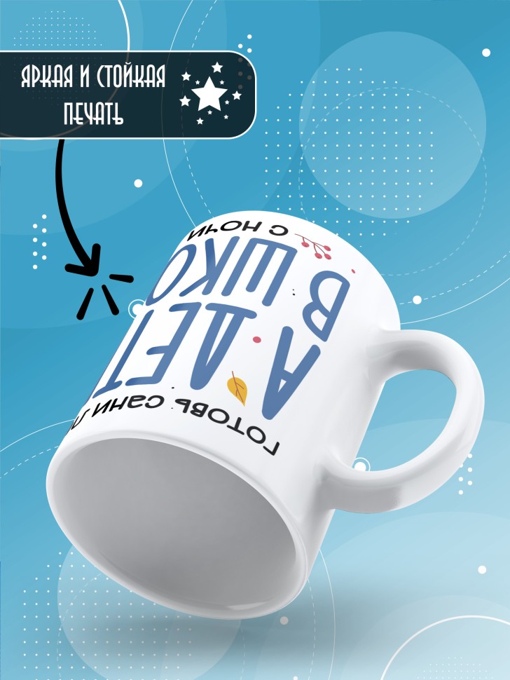 Кружка керамическая с прикольным принтом в подарок 