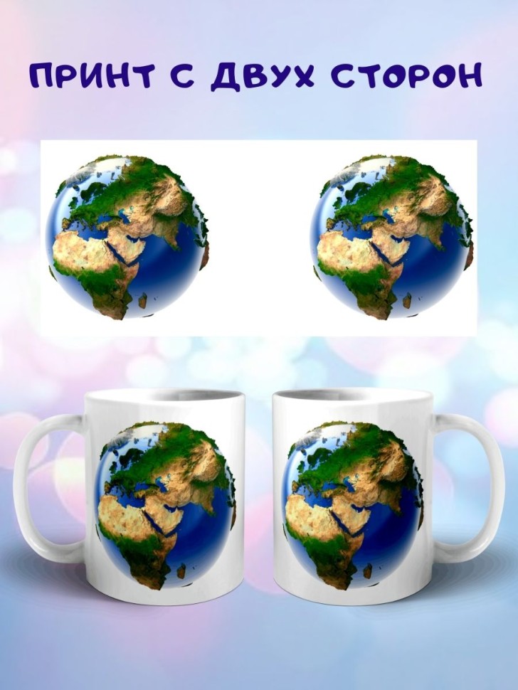 Кружка планета Земля 3д Чашка для чая кофе экологу учителю