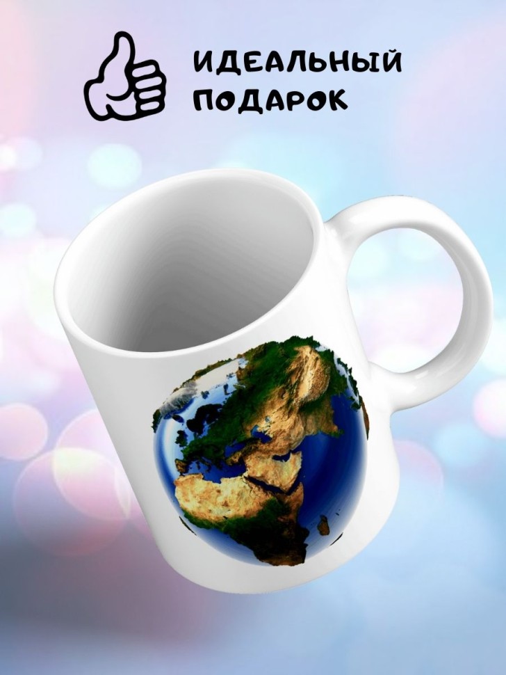 Кружка планета Земля 3д Чашка для чая кофе экологу учителю