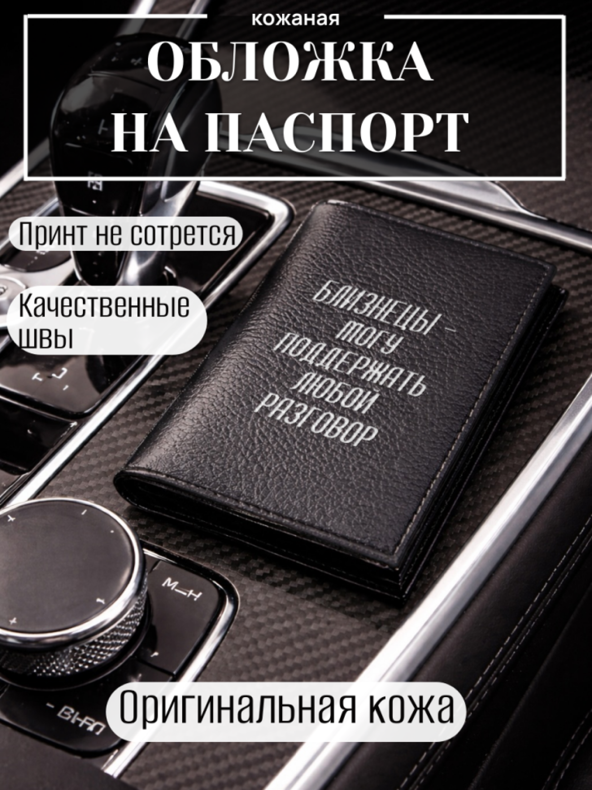 Обложка для паспорта БЛИЗНЕЦЫ — могу поддержать любой…