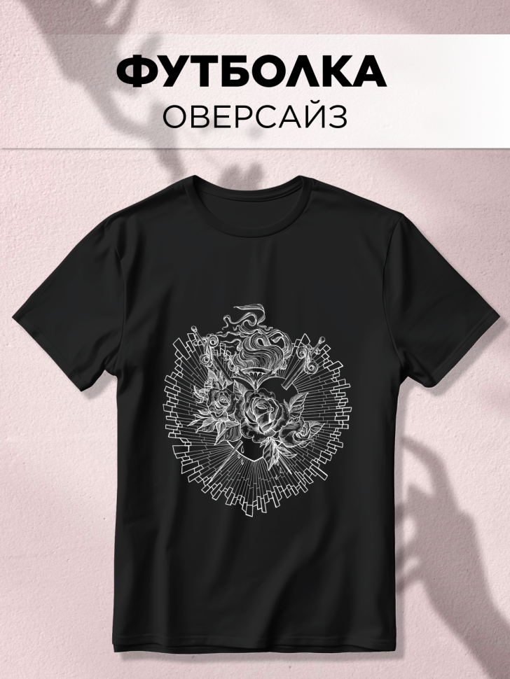 Футболка оверсайз универсальная с принтом Розы и Мечи Футболка оверсайз универсальная с принтом Розы и Мечи