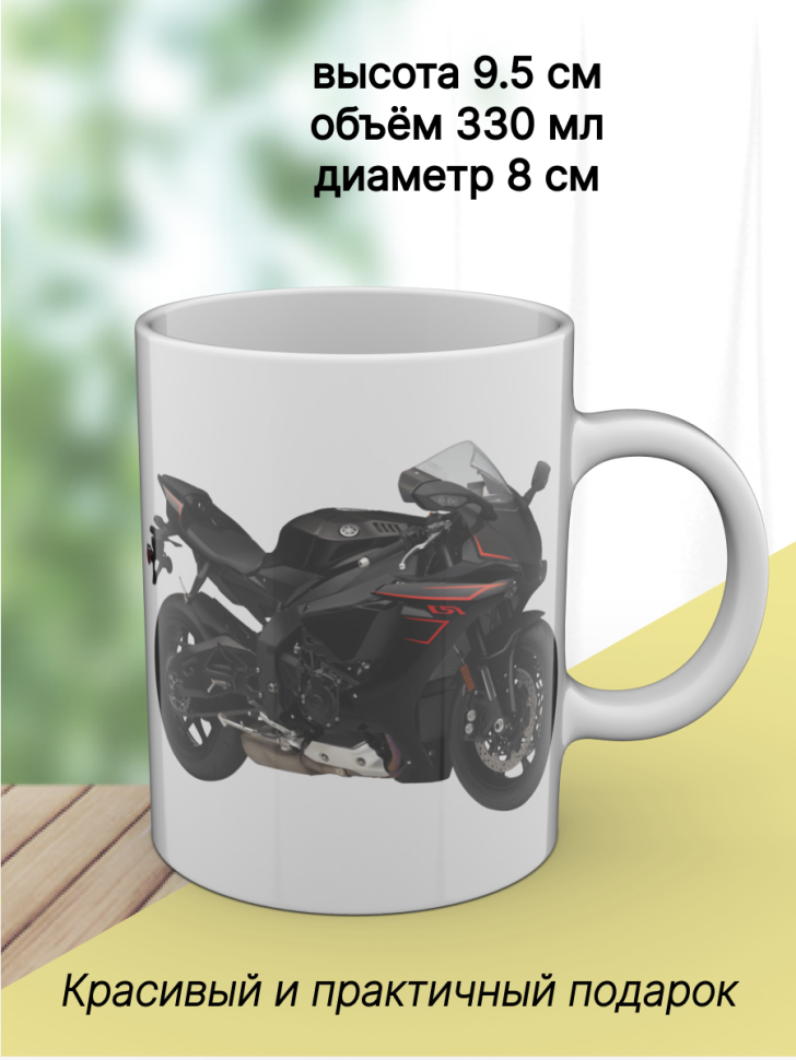 Кружка с рисунком "Мотоцикл", для кофе и чая, в подарок мужч