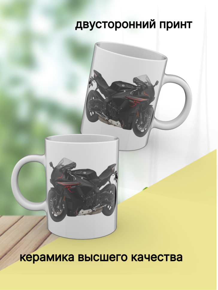 Кружка с рисунком "Мотоцикл", для кофе и чая, в подарок мужч