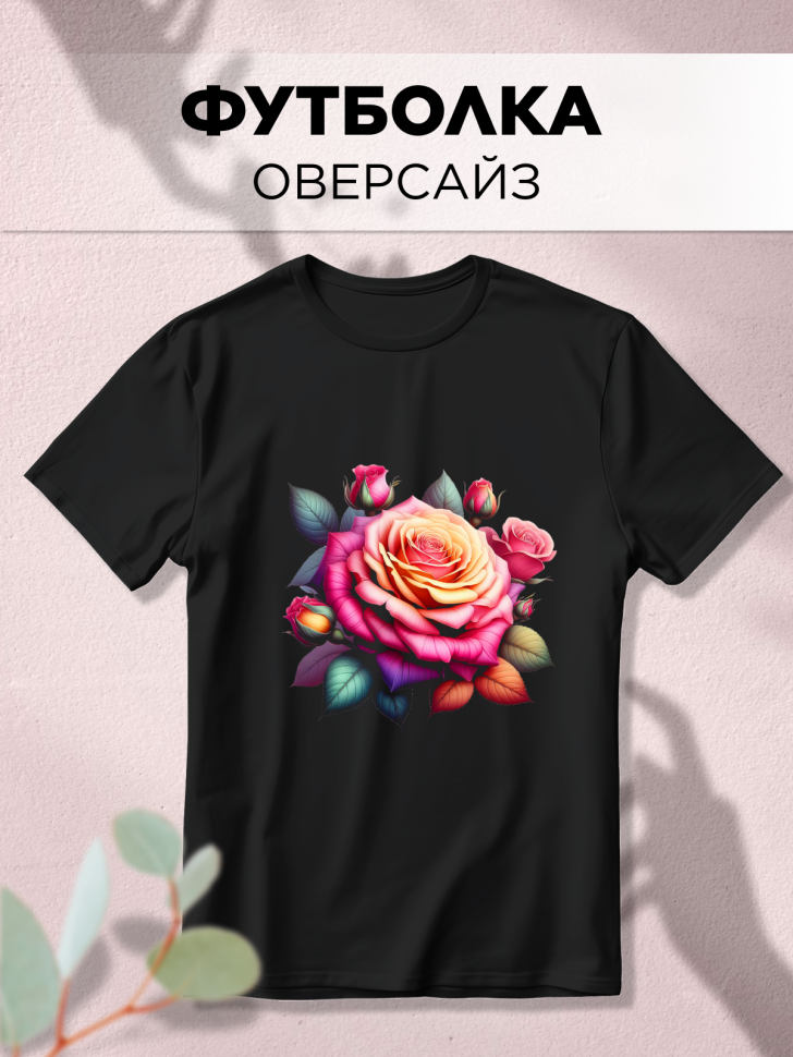 Футболка оверсайз с принтом Роза радуга Футболка оверсайз с принтом Роза радуга