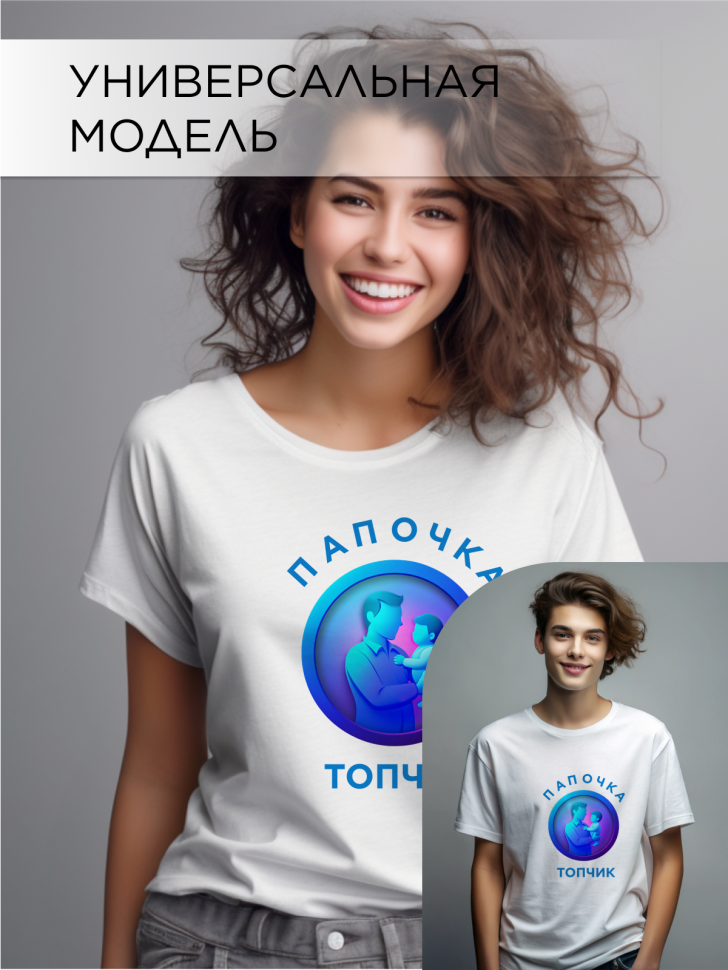 Футболка оверсайз с принтом Папочка топчик белая Футболка оверсайз с принтом Папочка топчик белая