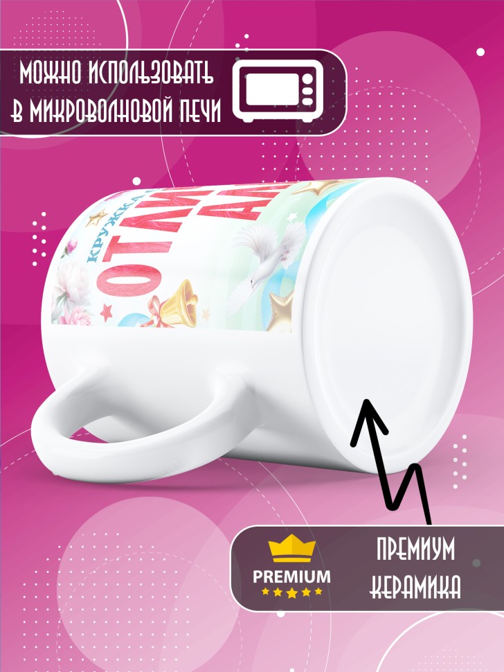 Кружка именная для школьницы Алины