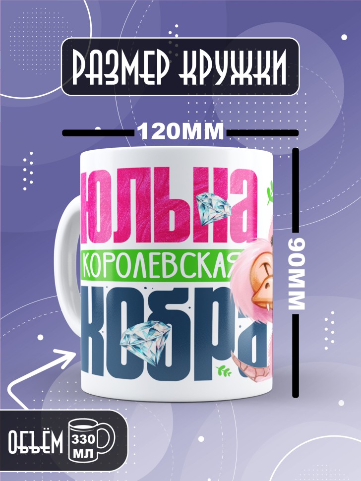 Кружка новогодняя именная в подарок Королевская кобра