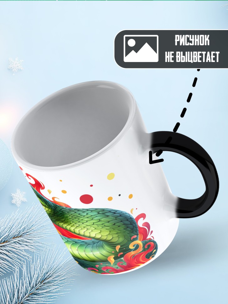Кружка хамелеон новогодняя огненных планов 