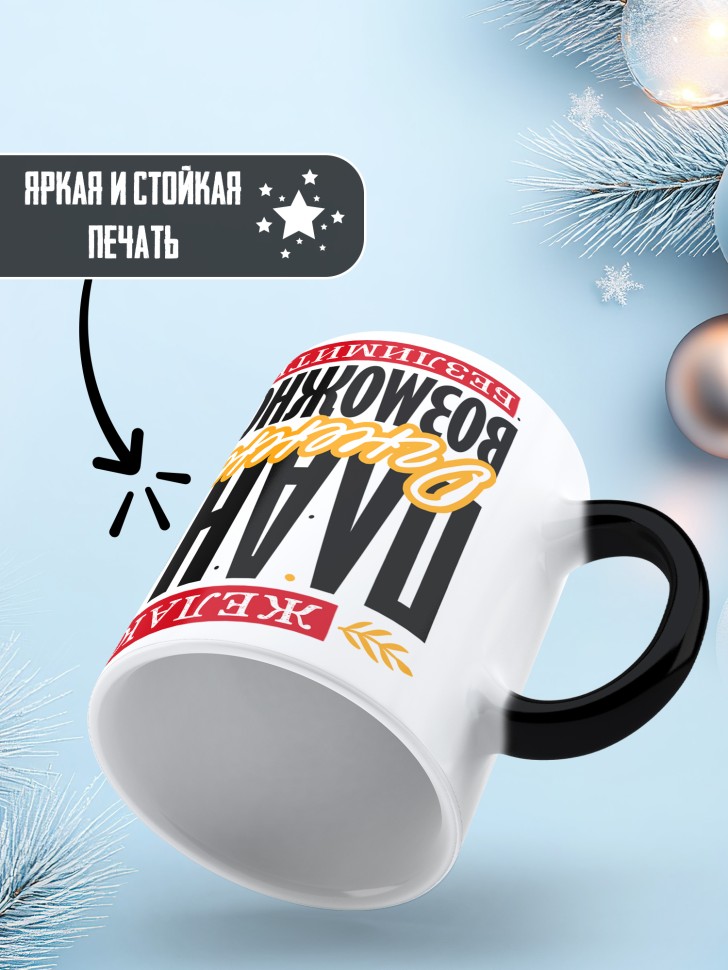 Кружка хамелеон новогодняя огненных планов 