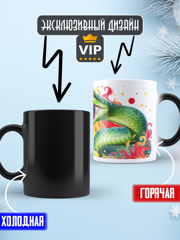 Кружка хамелеон новогодняя огненных планов 