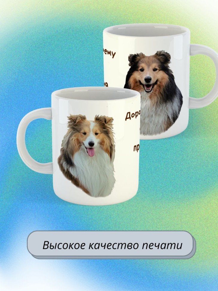 кружка керамическая "Собака шелти" 330мл 1 шт