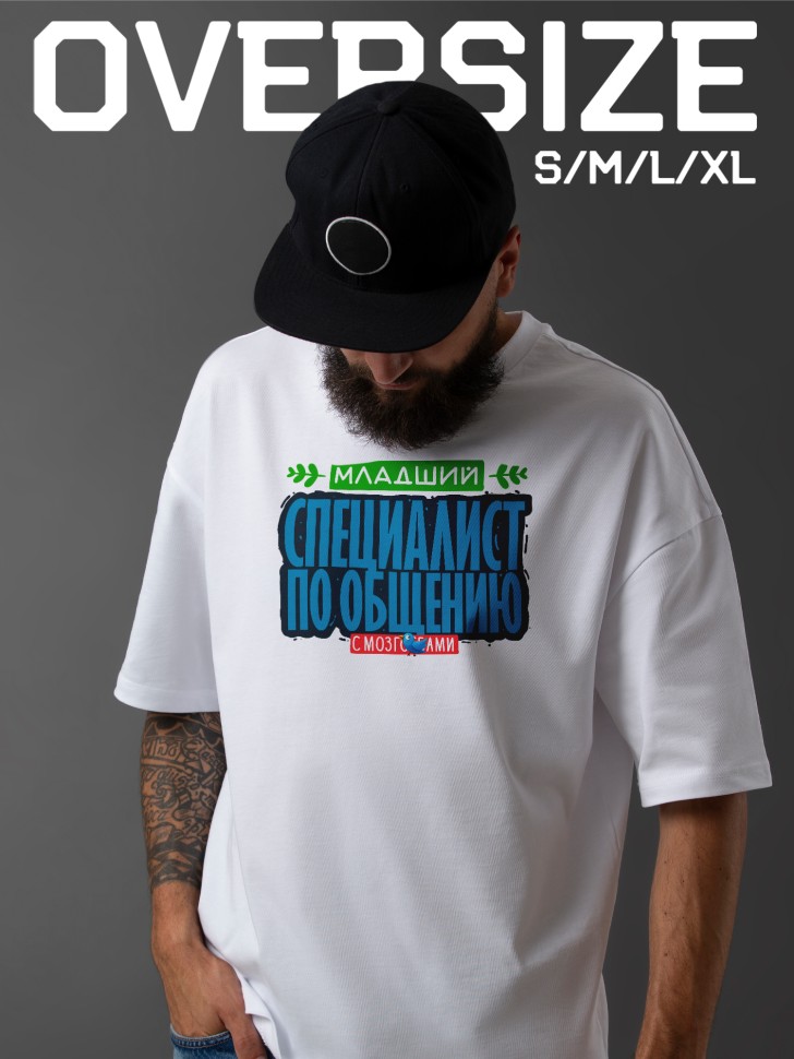 Футболка оверсайз мужская с прикольной надписью Футболка оверсайз мужская с прикольной надписью