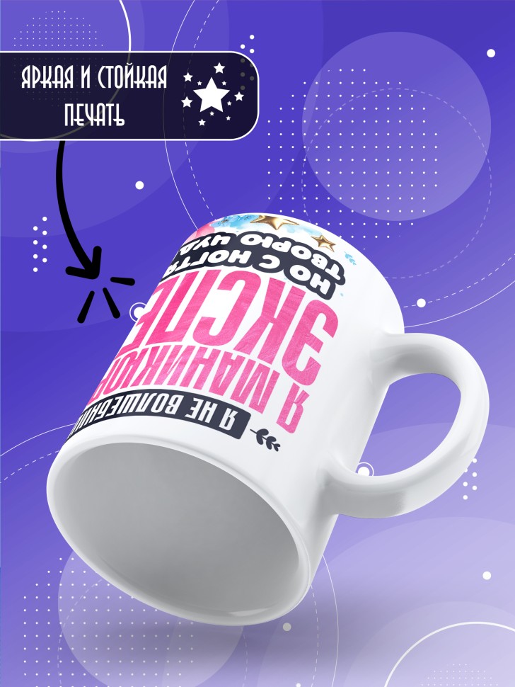 Кружка с прикольным принтом мастеру маникюра в подарок Кружка с прикольным принтом мастеру маникюра в подарок