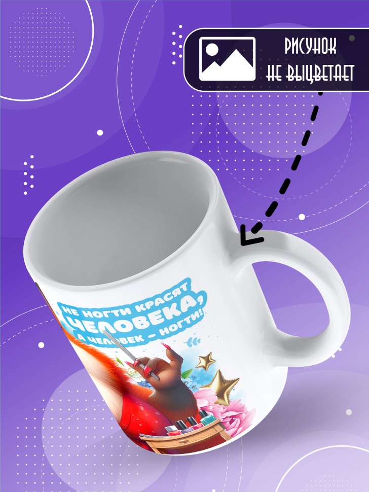 Кружка с прикольным принтом мастеру маникюра в подарок Кружка с прикольным принтом мастеру маникюра в подарок