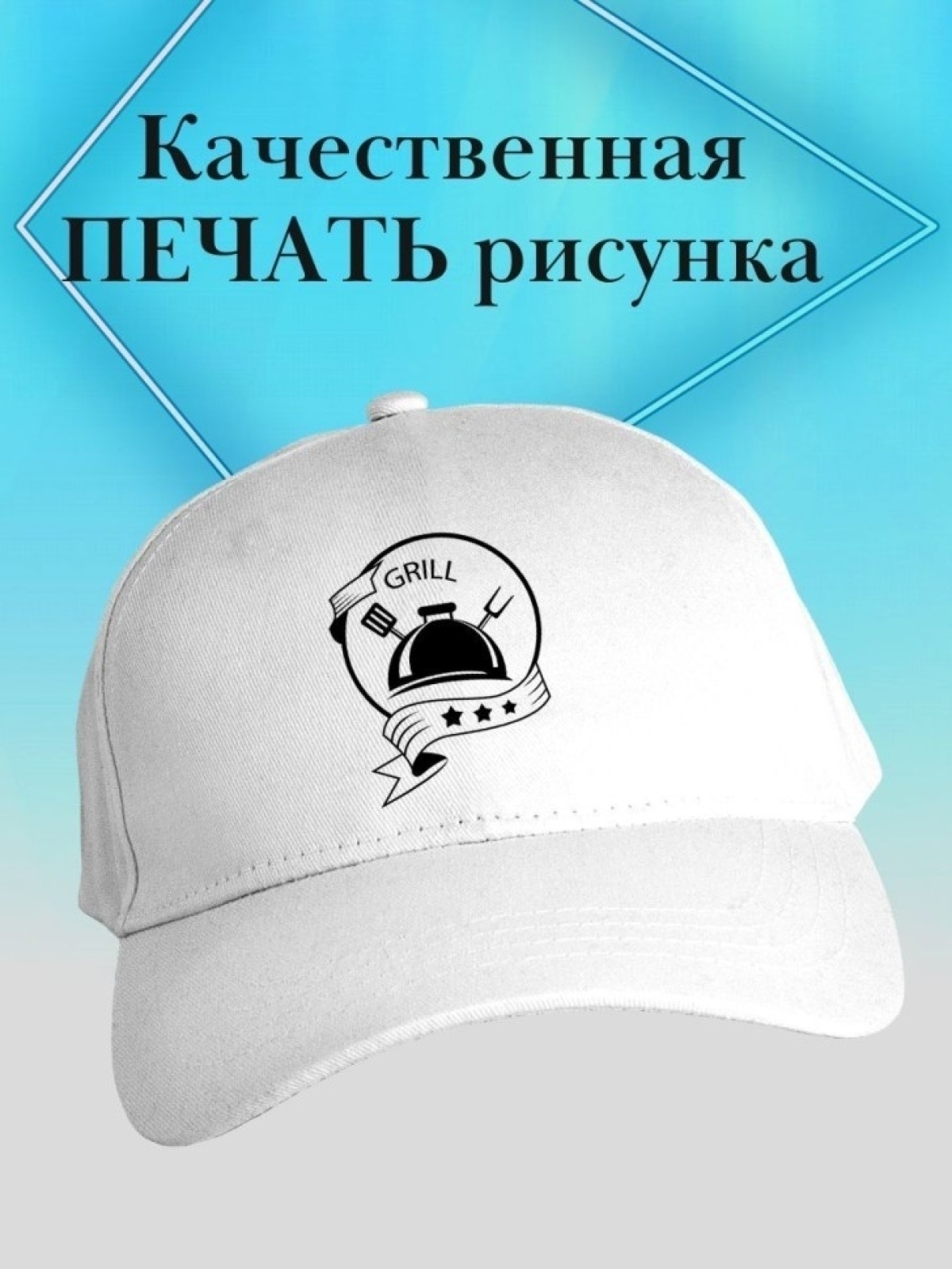 Бейсболка повару кепка grill chef гриль бар