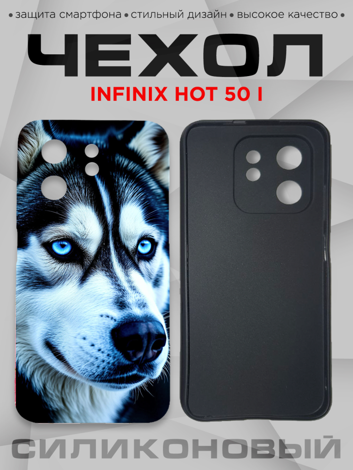 Чехол для смартфона Infinix hot 50 i силиконовый Чехол для смартфона Infinix hot 50 i силиконовый