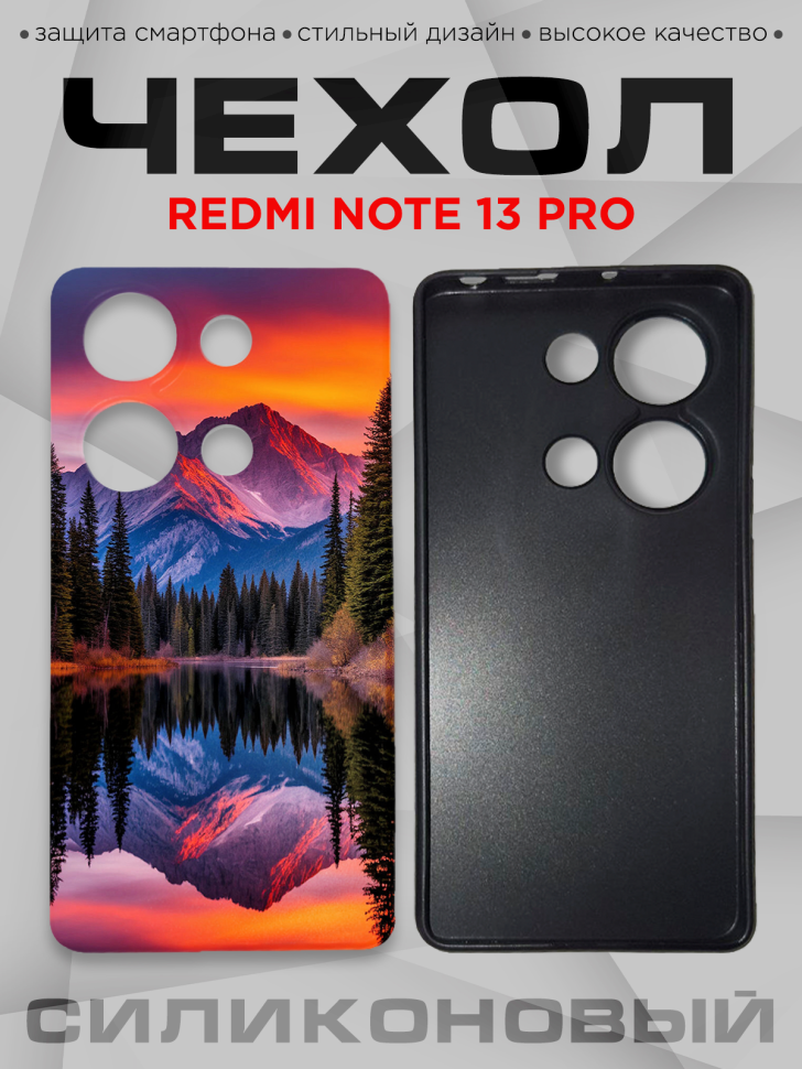 Чехол для смартфона Redmi note 13 pro силиконовый 