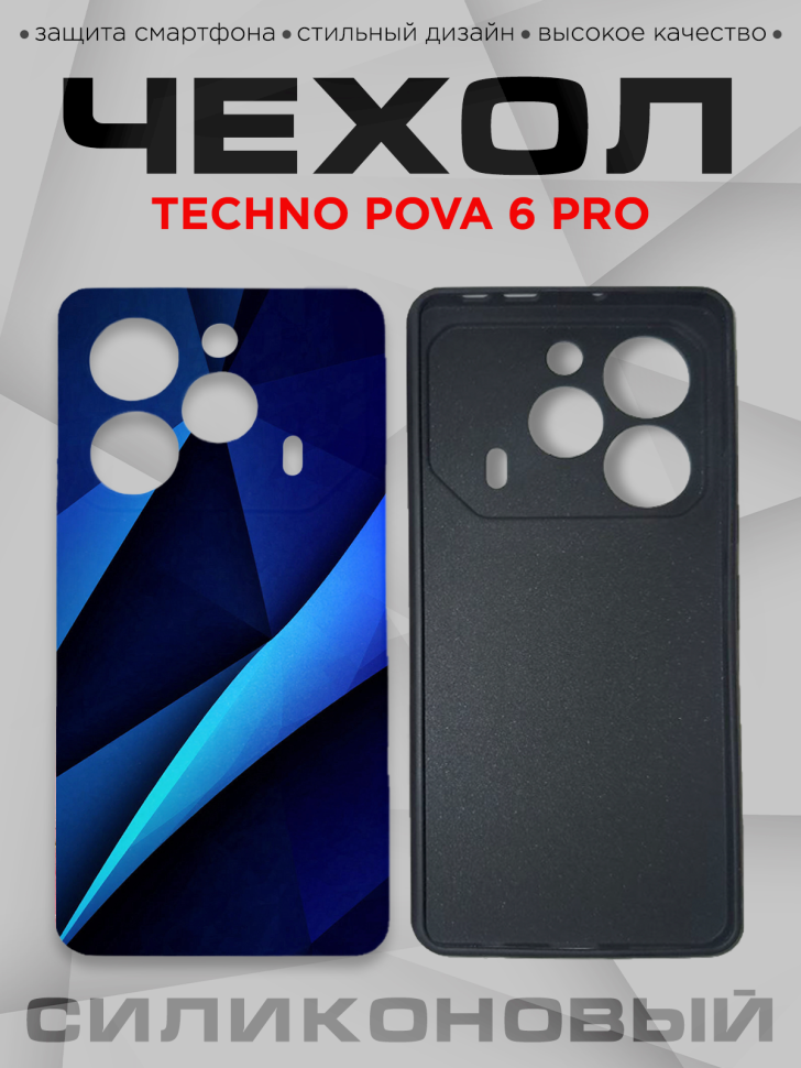 Чехол для смартфона Techno Pova 6 pro с принтом  