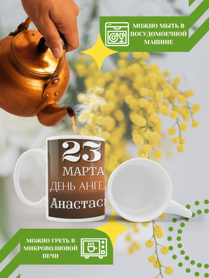 Кружка керамическая сувенир с принтом подарок на День ангела