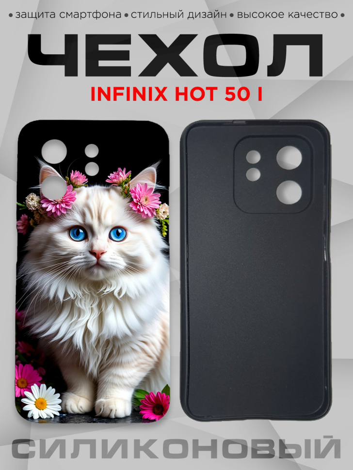 Чехол для смартфона Infinix hot 50 i с принтом Чехол для смартфона Infinix hot 50 i с принтом