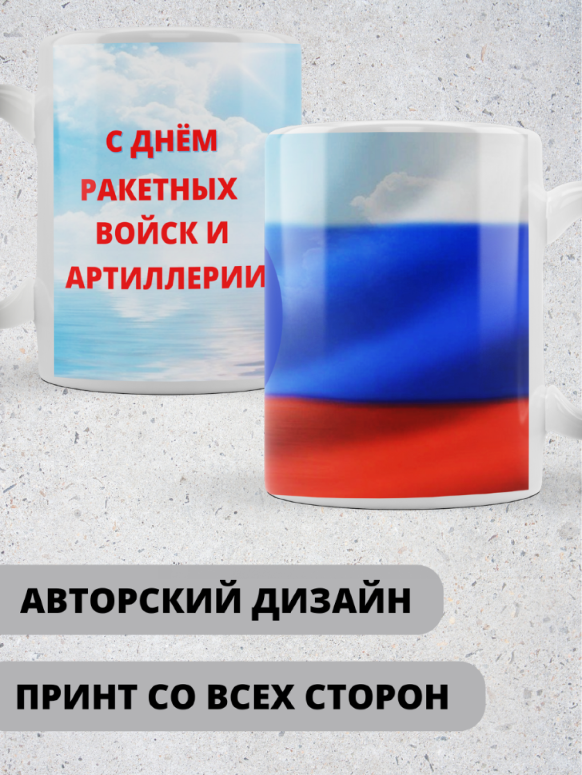 Кружка хамелеон на день ракетных войск и артиллерии коллеге