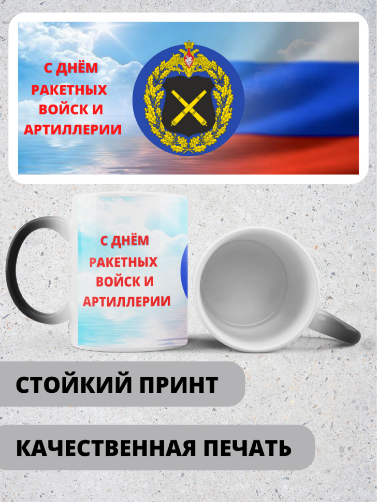Кружка хамелеон на день ракетных войск и артиллерии коллеге