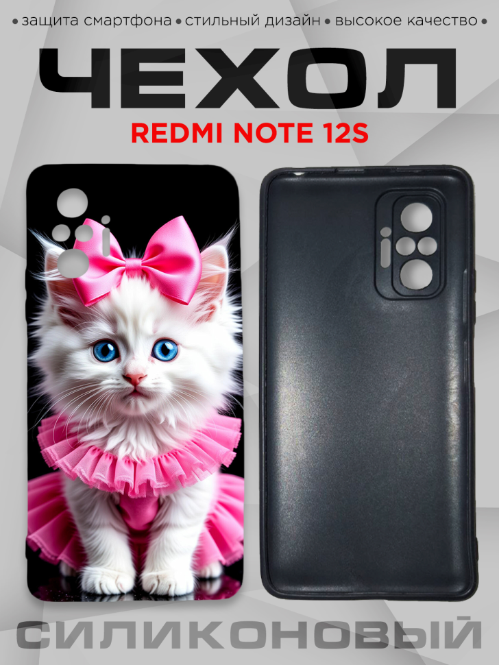 Чехол для смартфона Redmi note 12S с принтом 