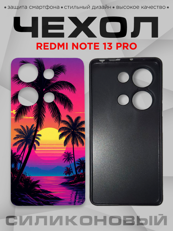 Чехол для смартфона Redmi note 13 pro с принтом 