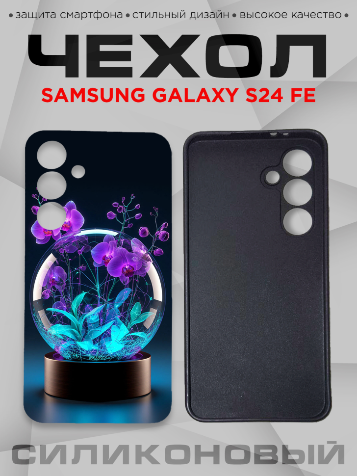 Чехол для смартфона Samsung GALAXY S24 FE с принтом 